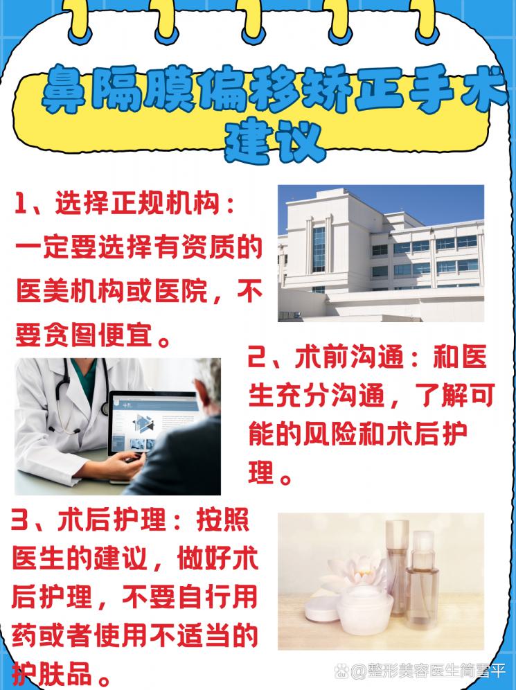鼻隔膜偏移矫正，呼吸更顺畅的秘密！