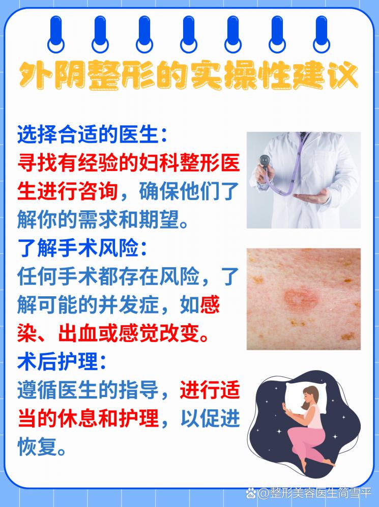 重塑自信：外阴整形手术全解析
