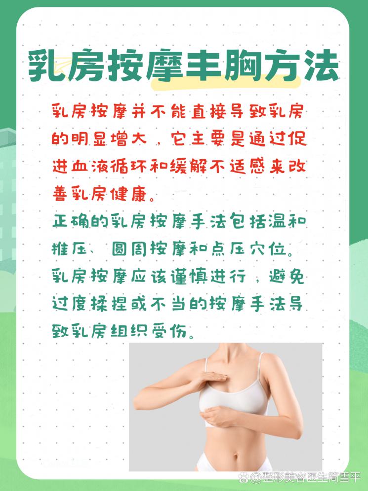 揭秘乳房按摩：真的能豐胸嗎？真相在這里！