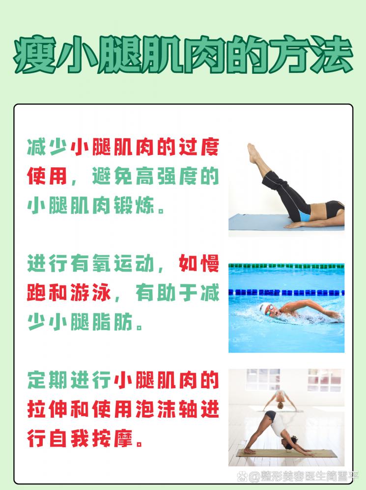 小腿肌肉粗壮？快速瘦肌秘籍大公开