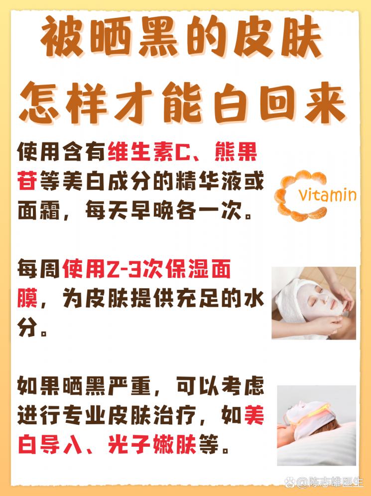 晒后美白攻略：夏日晒黑速救