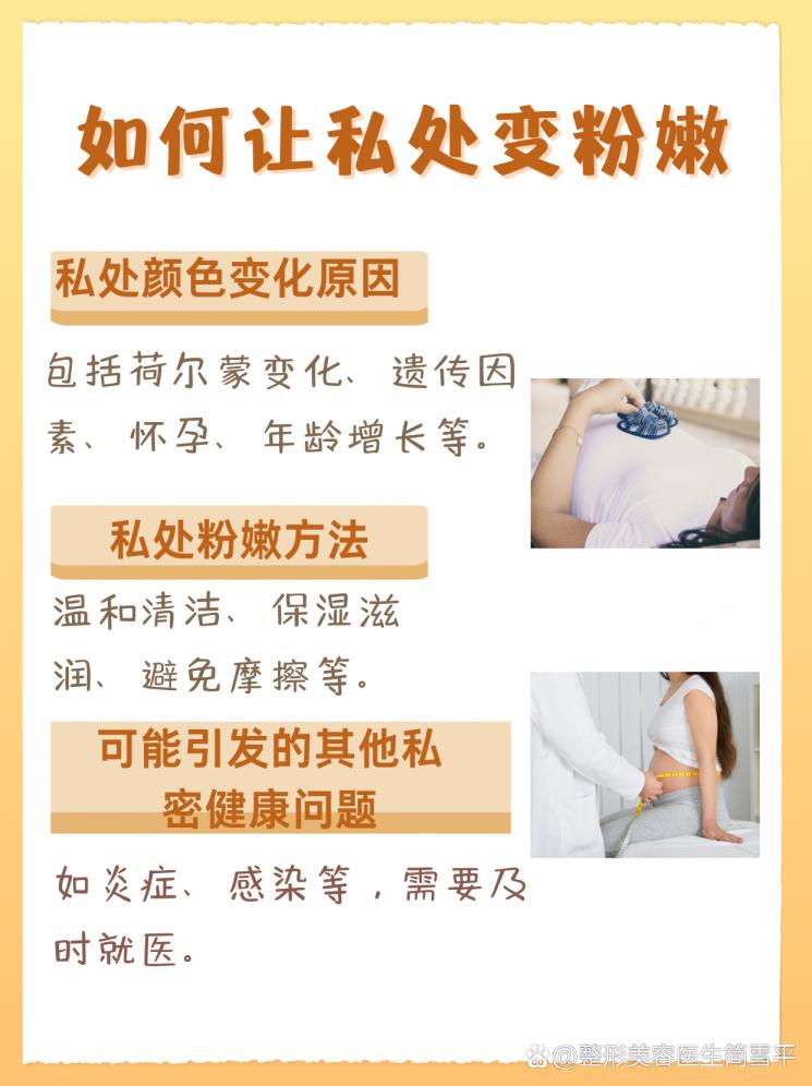 私处粉嫩秘籍：自然美，健康之道