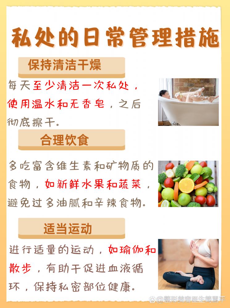 私处粉嫩秘籍：自然美，健康之道