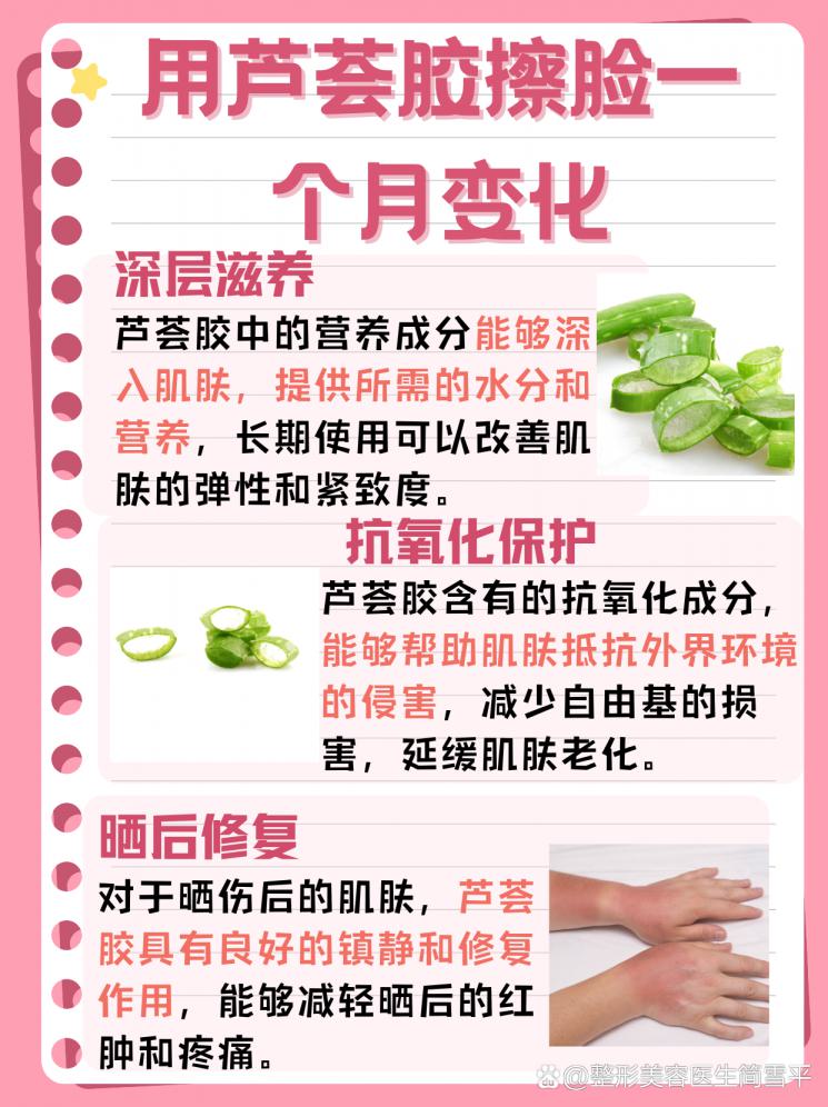 芦荟胶擦脸一月，肌肤焕新记