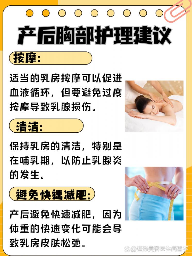 怀孕后胸部变大，如何保持不缩小？