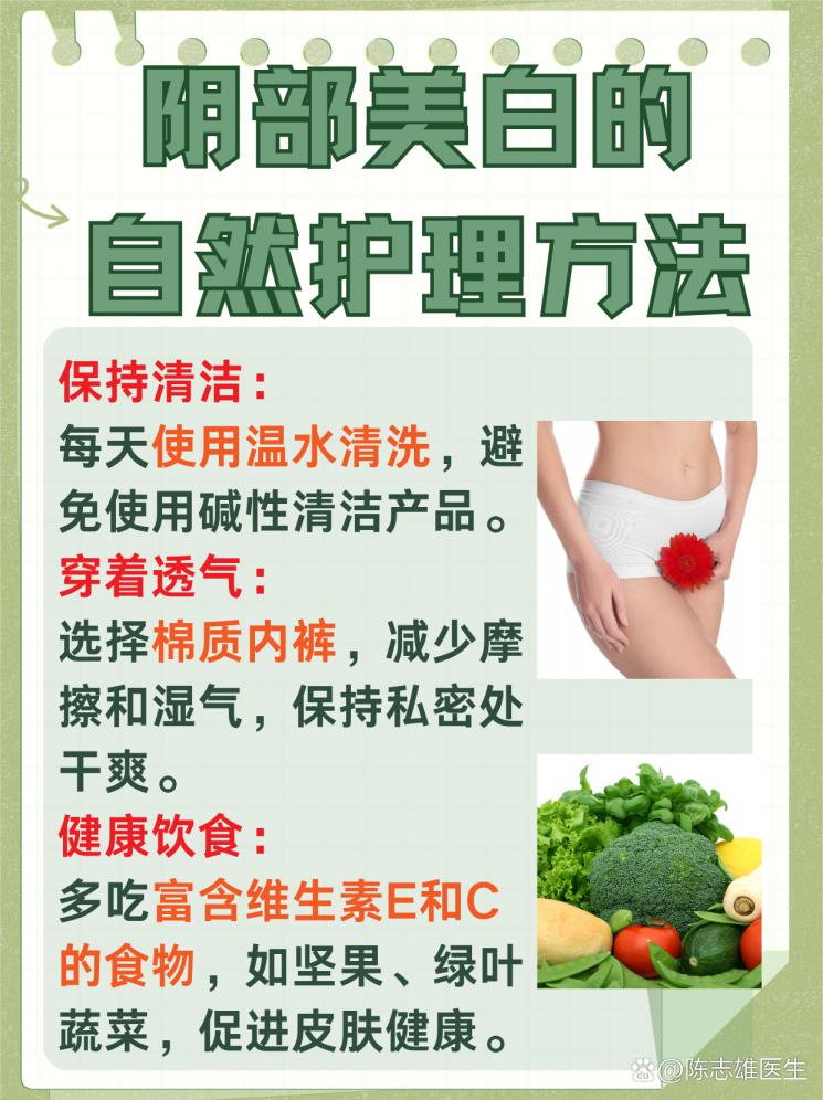 揭秘阴部美白真相：自然方法与误区解析