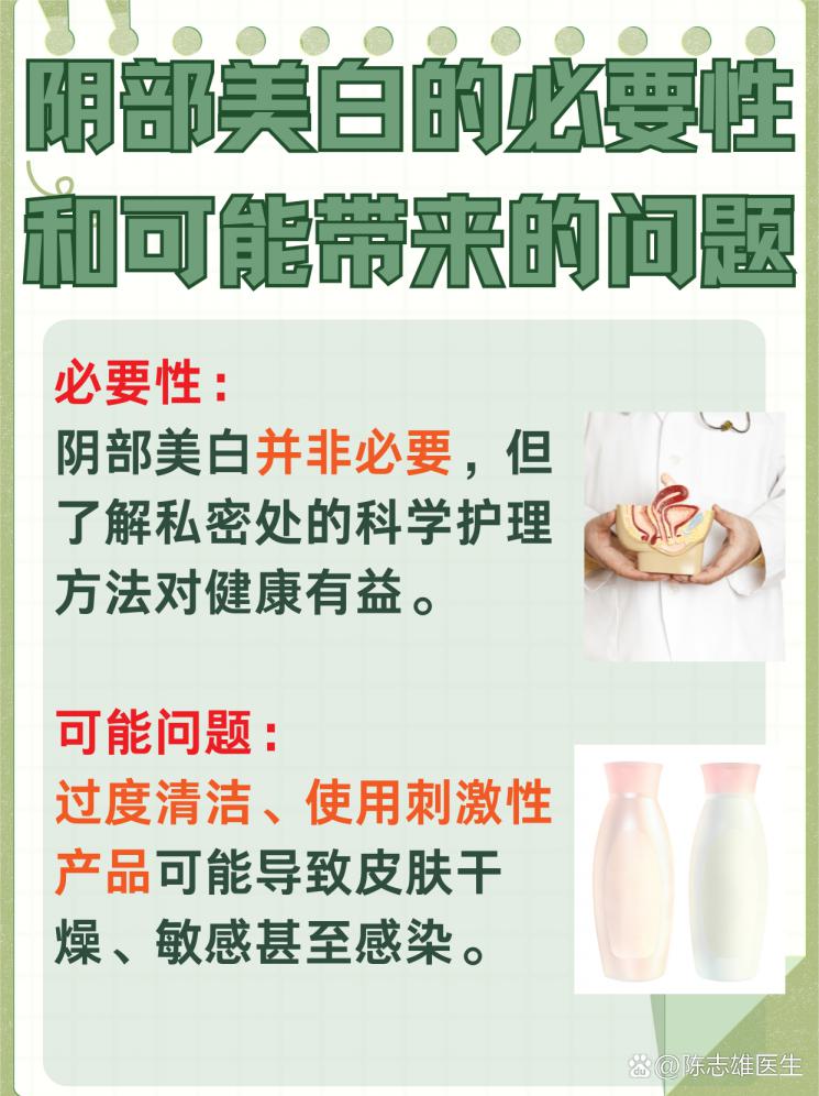 揭秘阴部美白真相：自然方法与误区解析