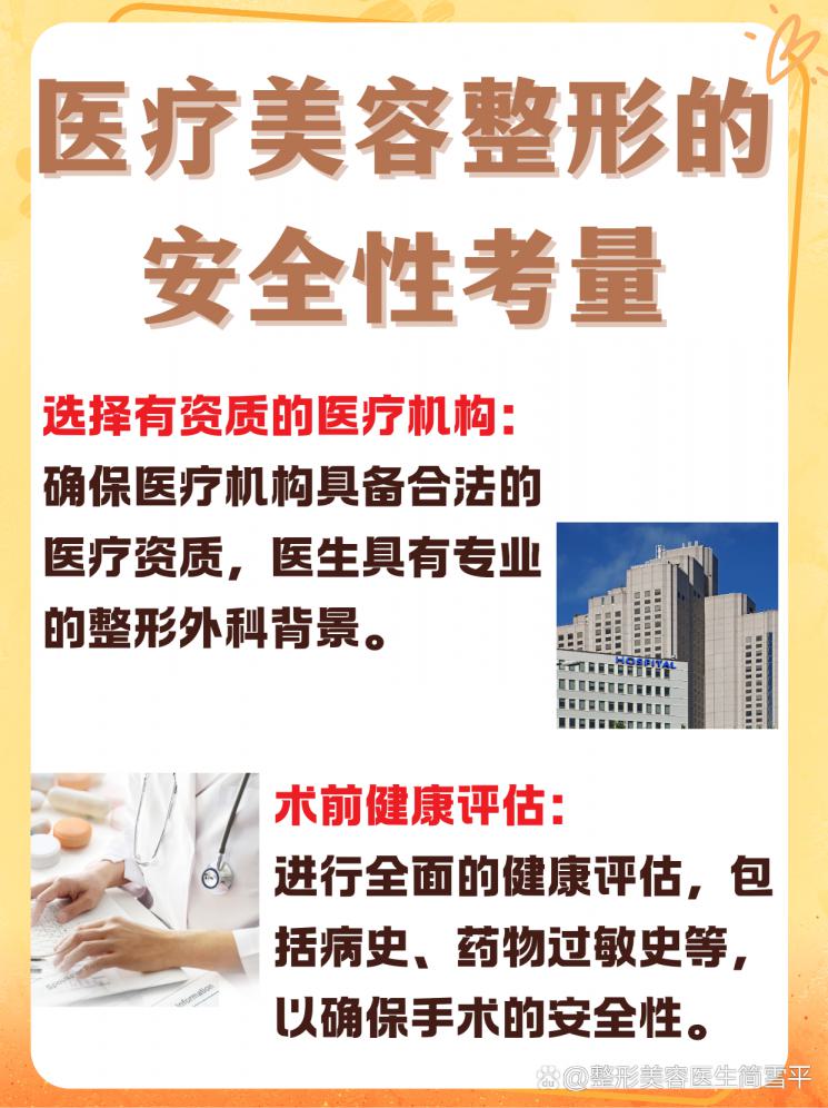 揭秘医疗美容：安全与效果的真相