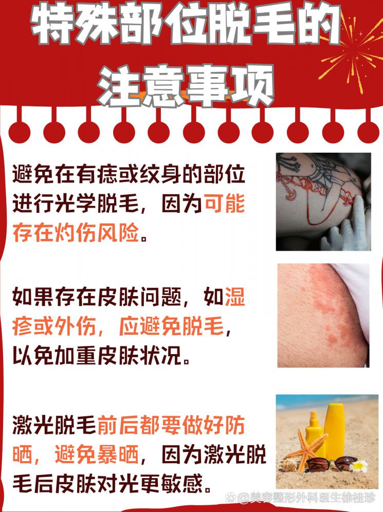 特殊部位脱毛，小心驶得万年船！