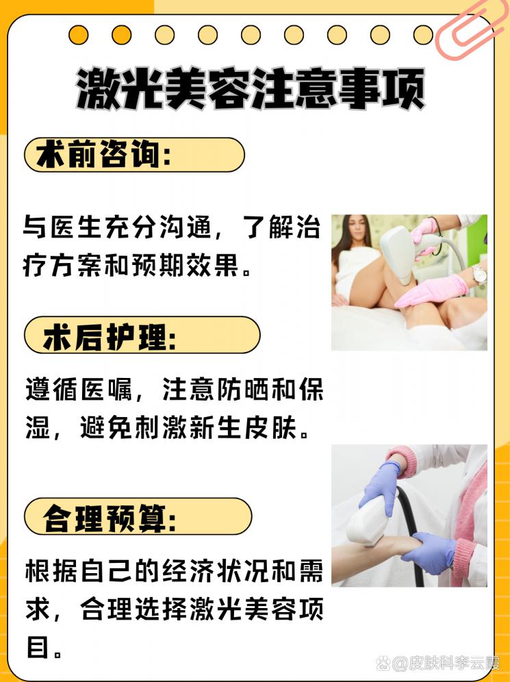 揭秘激光美容价格，让你的肌肤焕然一新！