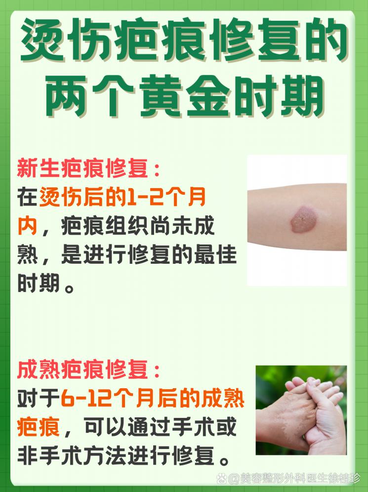 烫伤不留痕：抓住疤痕修复黄金期