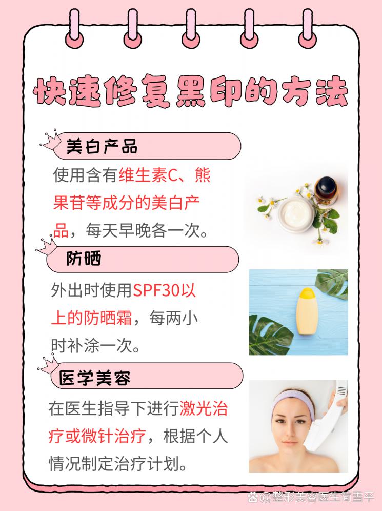 点斑黑印难消？快速修复秘籍来了