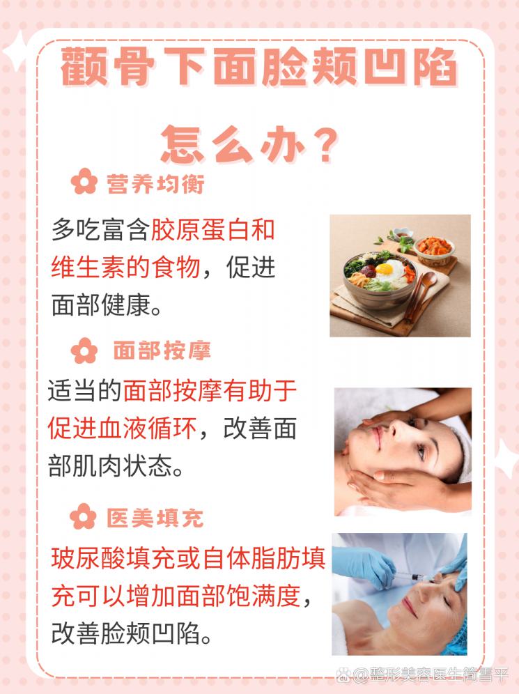 颧骨下面脸颊凹陷？这样改善就对了！
