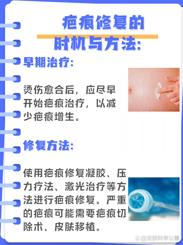 烫伤疤痕修复：硬凸起的解决之道