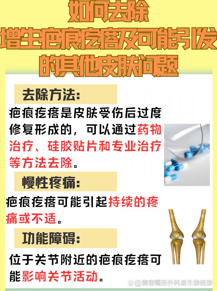 告别疤痕疙瘩：揭秘有效去除方法