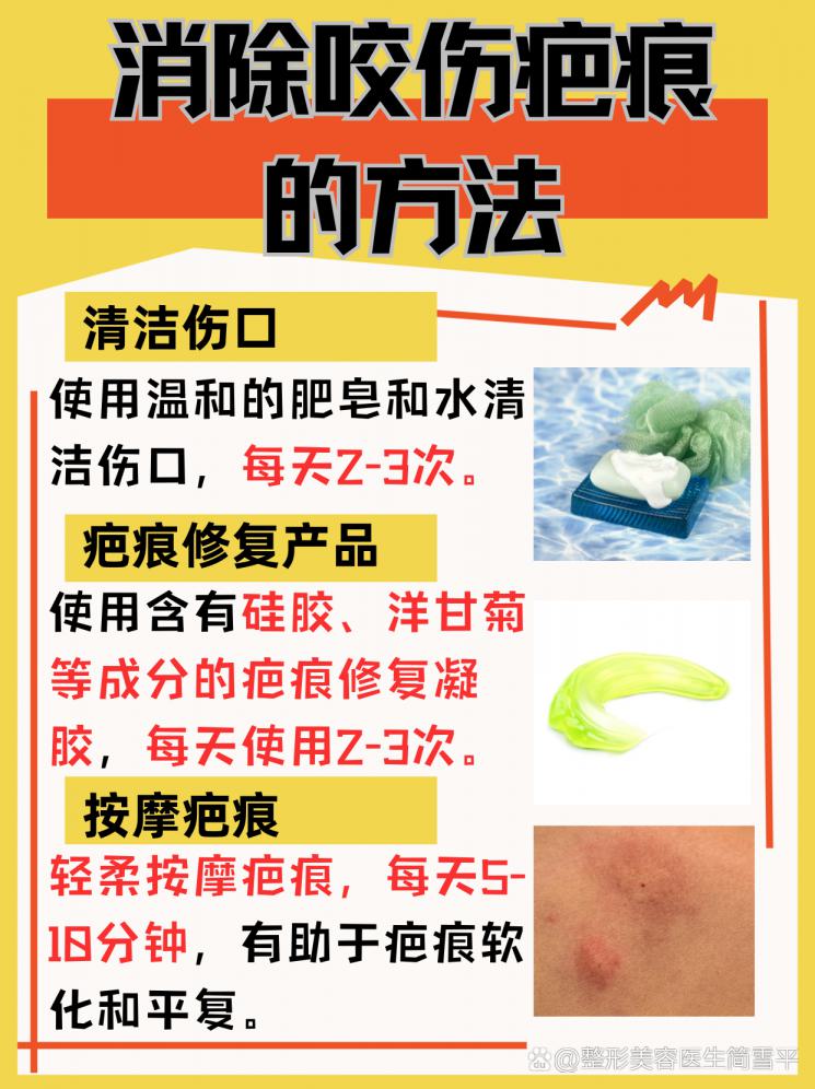 牙齿印变疤痕？疤痕消除全攻略