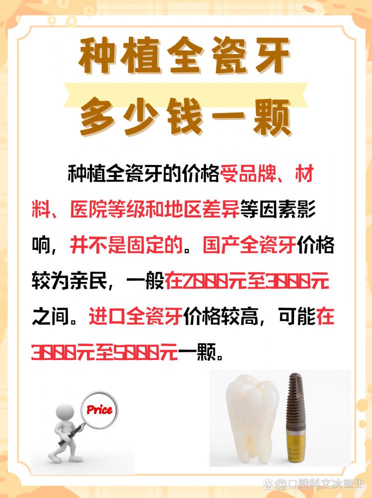 種植全瓷牙多少錢一顆