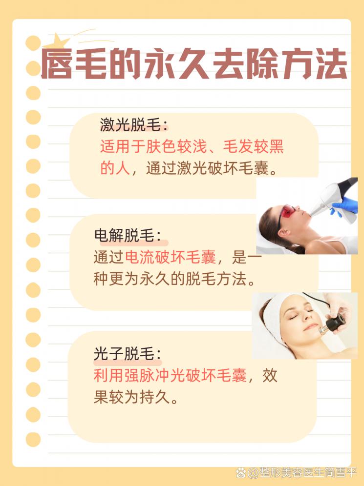 女生告别唇毛：永久去除的秘诀