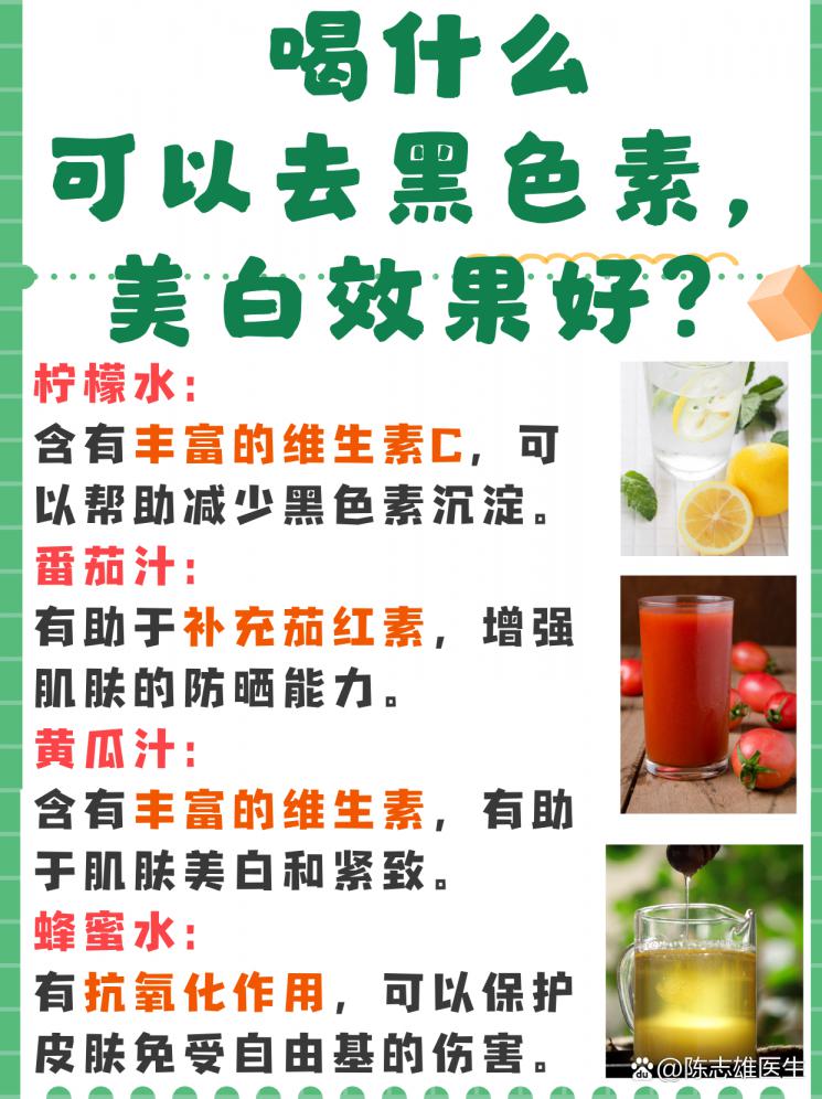 告别黑色素，美白饮品大公开！喝出你的亮白肌！