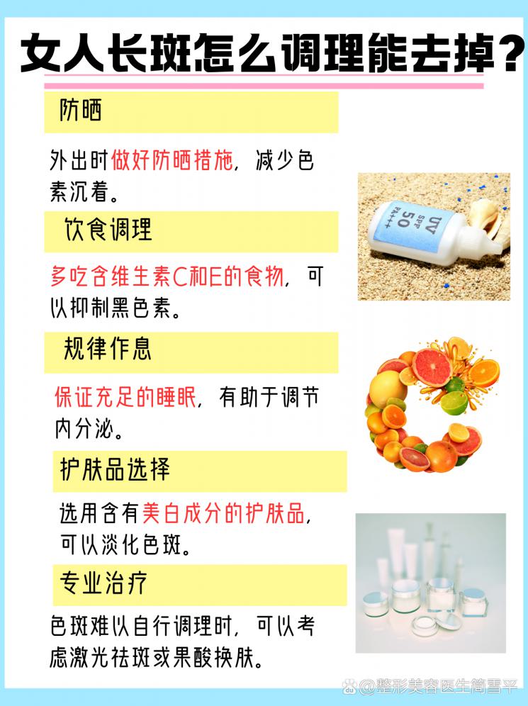 祛斑大作戰(zhàn)：揭秘女性長斑的調(diào)理秘訣！