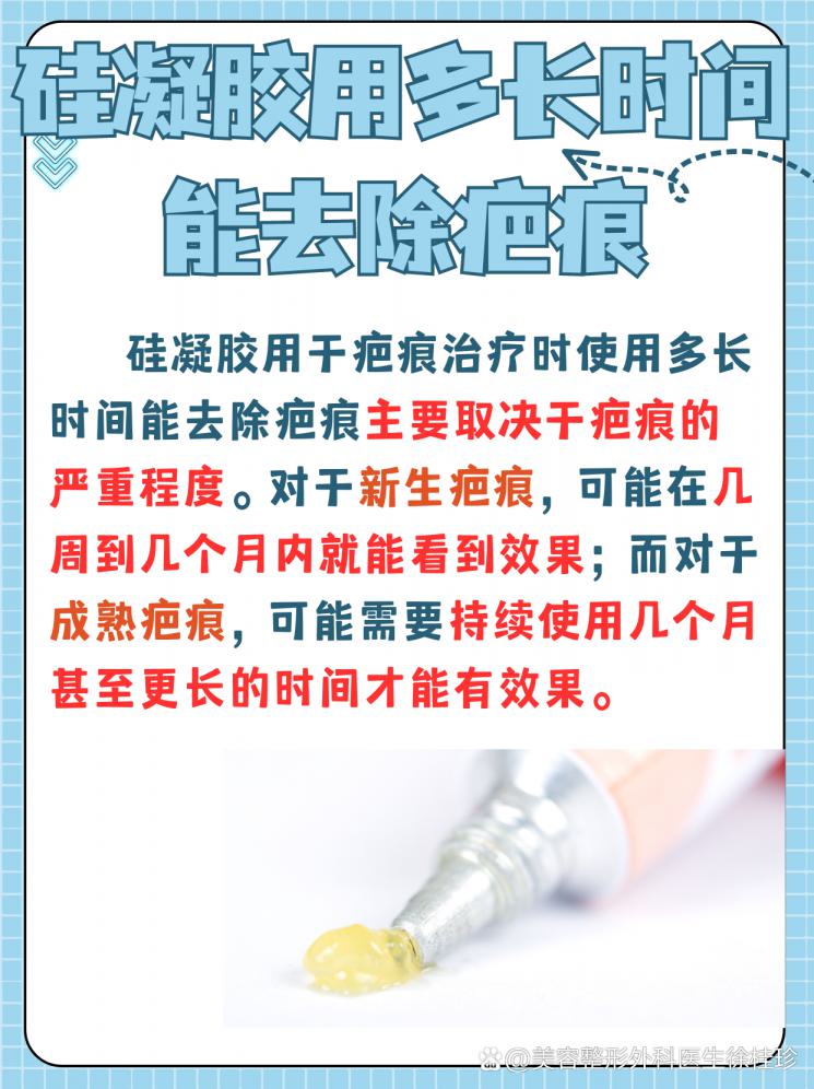 硅凝膠用多久才能去除疤痕，醫(yī)生為你解答