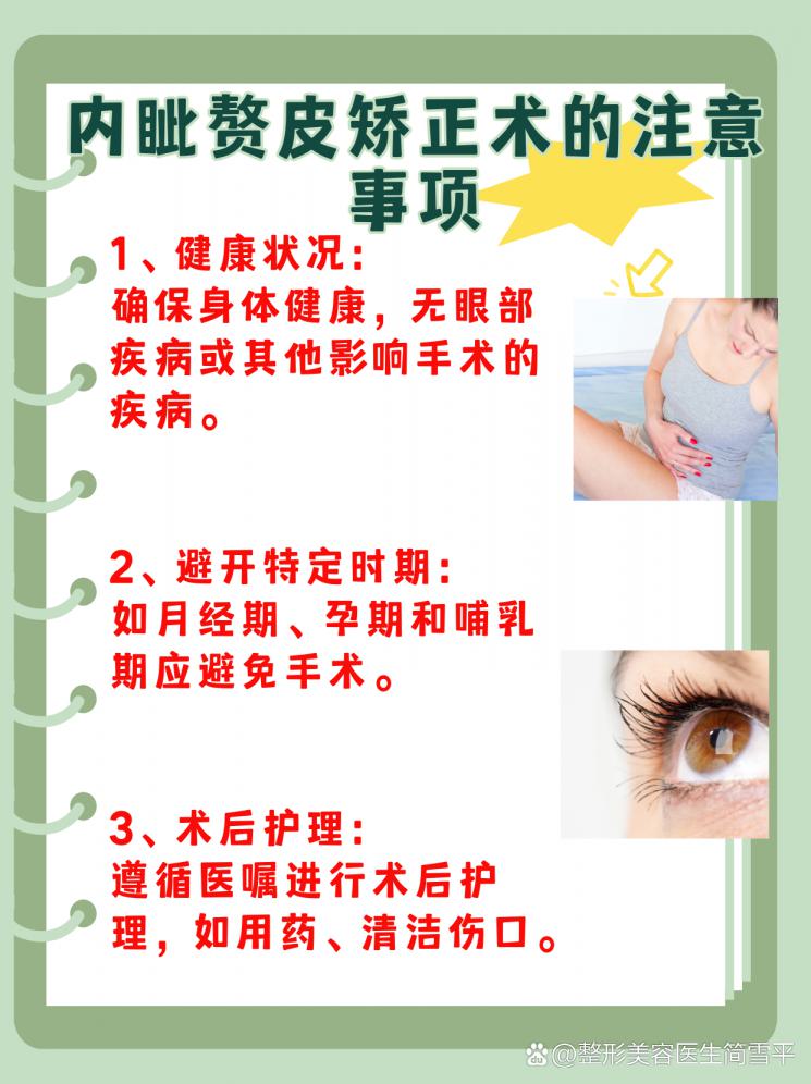 告別內(nèi)眥贅皮，打開你的心靈之窗