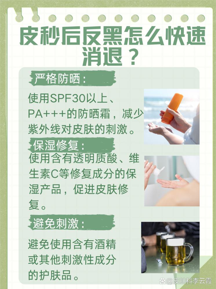 皮秒反黑不用慌，快速消退有妙招