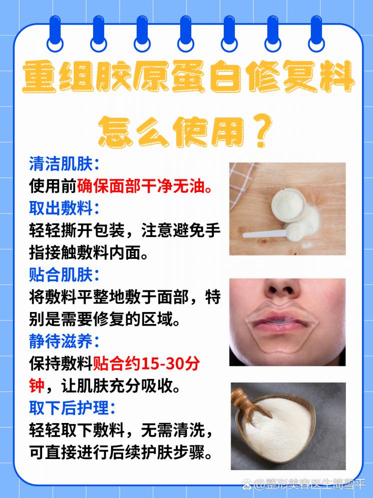 重組膠原蛋白修復敷料，使用指南大公開！