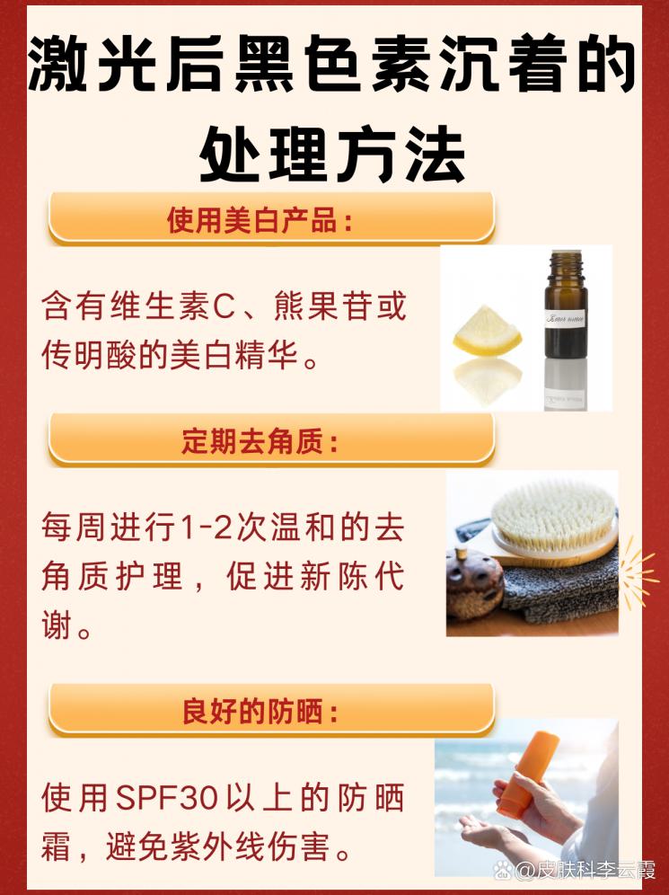 激光术后色沉克星：恢复亮白肌肤