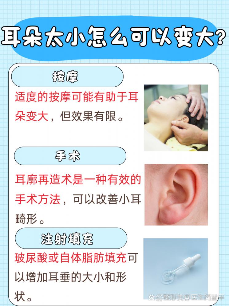 耳朵太小怎么变大？揭秘有效方法！