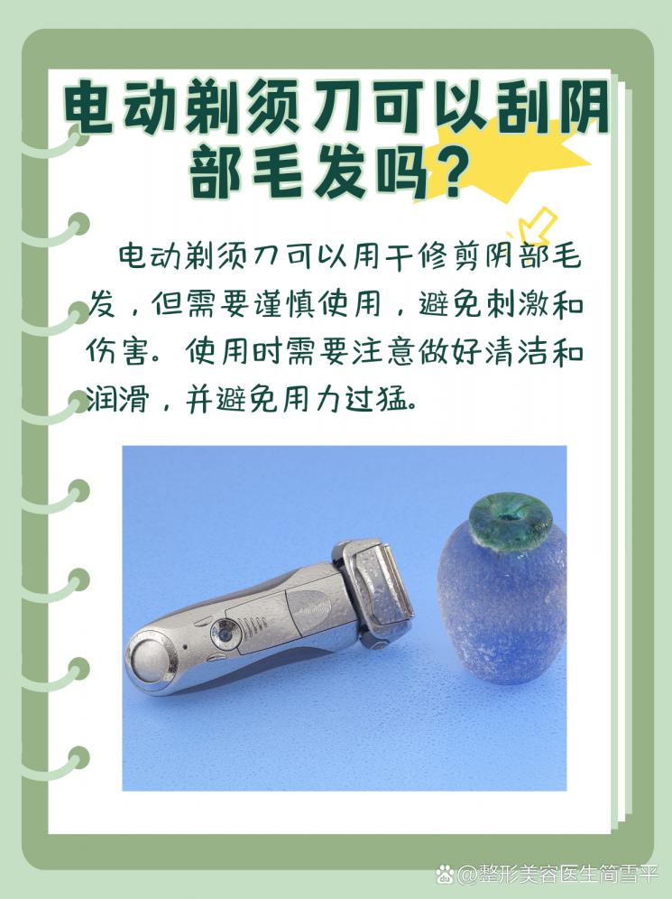 陰部毛毛修剪指南：電動剃須刀能用嗎？