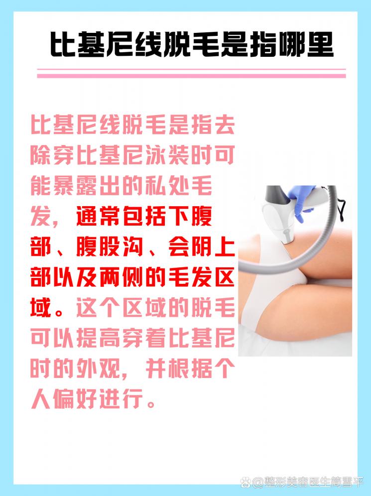 比基尼线脱毛，你真的懂吗？