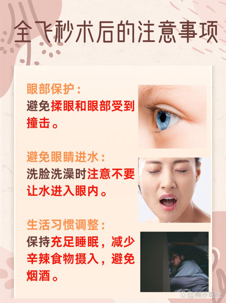 全飞秒术后：手机使用指南