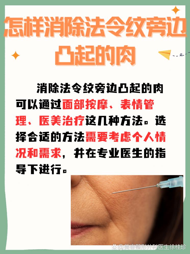 法令紋旁的“小山丘”怎么破？消除凸起肉的秘籍來啦！
