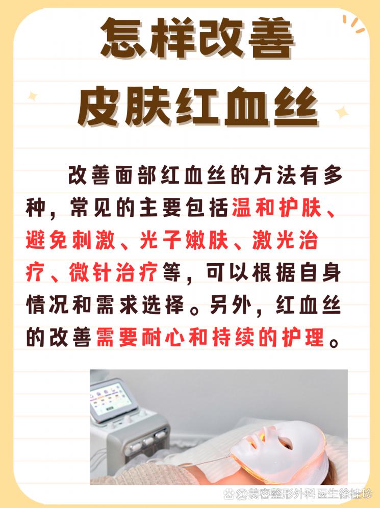 击退红血丝，重现肌肤健康光彩！