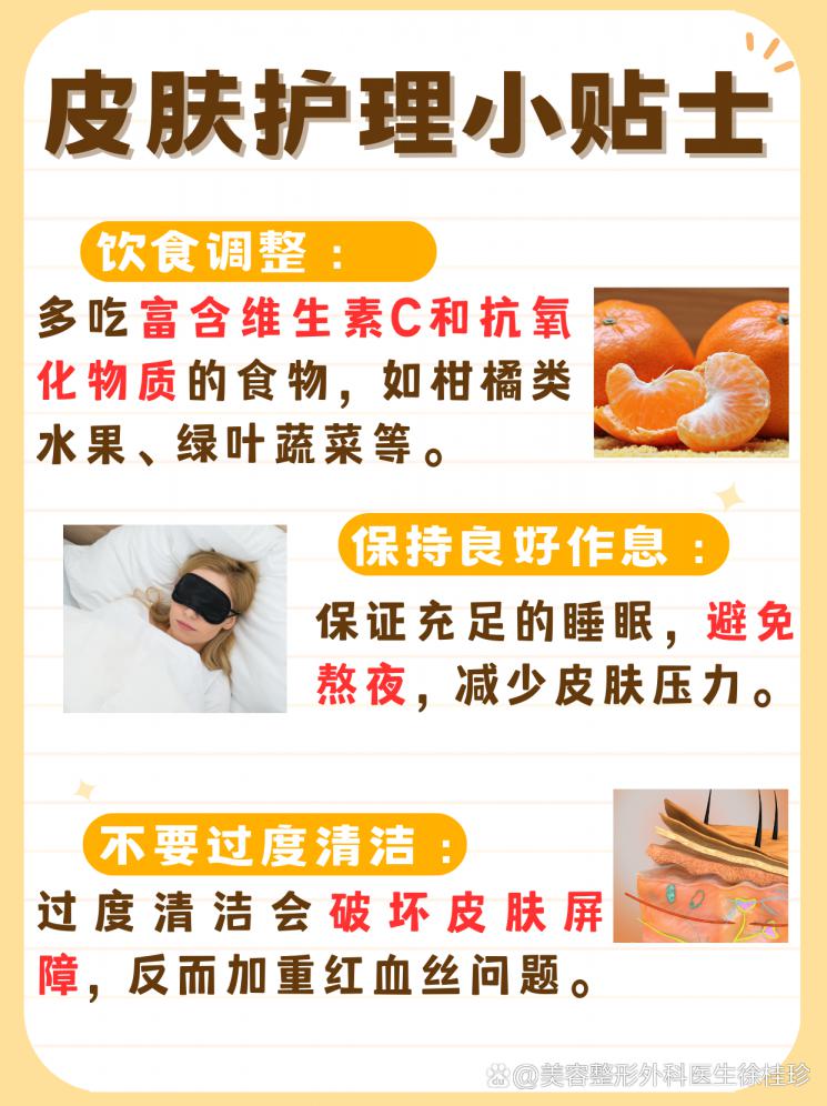 击退红血丝，重现肌肤健康光彩！