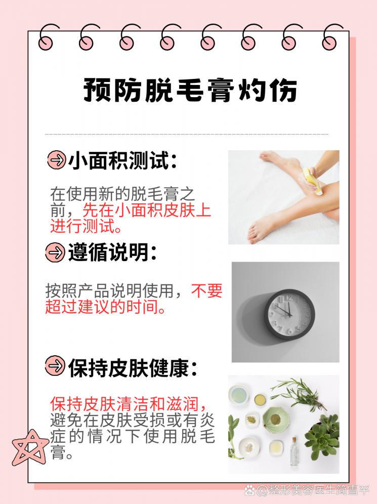脫毛膏灼傷，皮膚會否留痕？解答來了！