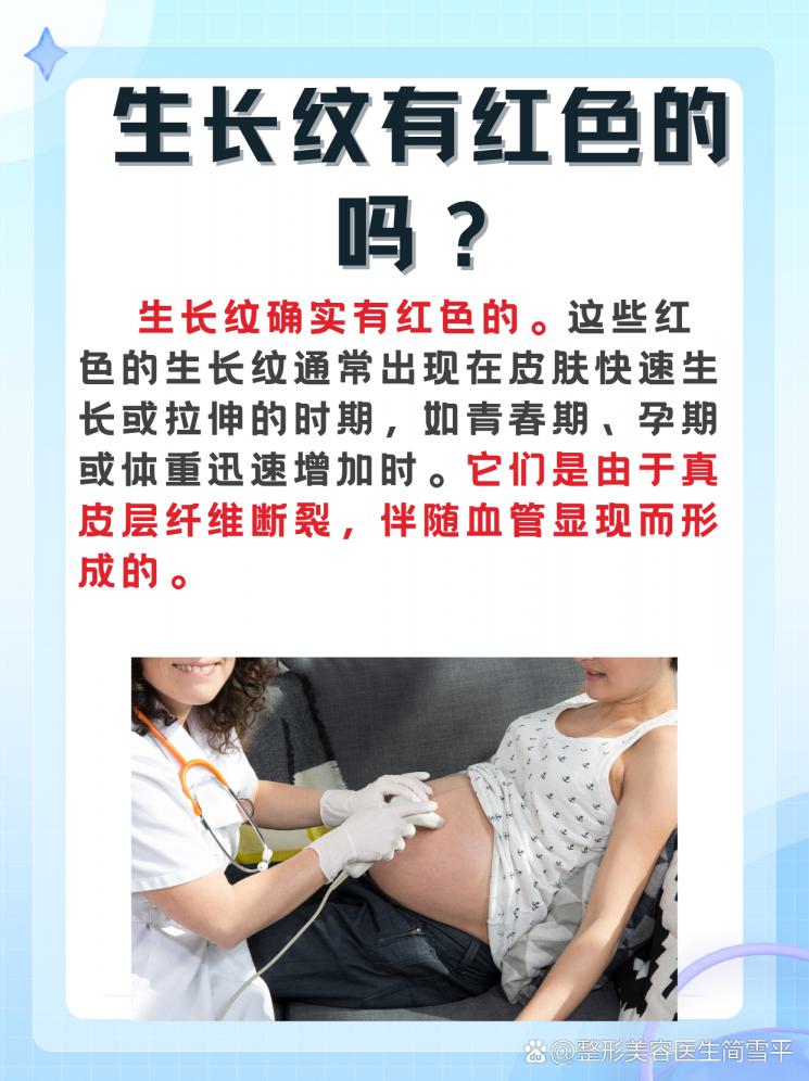 揭秘！生长纹也有红色身影？