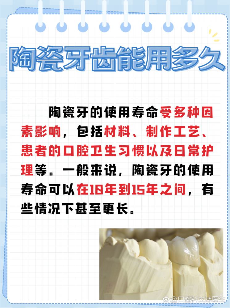 陶瓷牙，美丽持久的秘密！