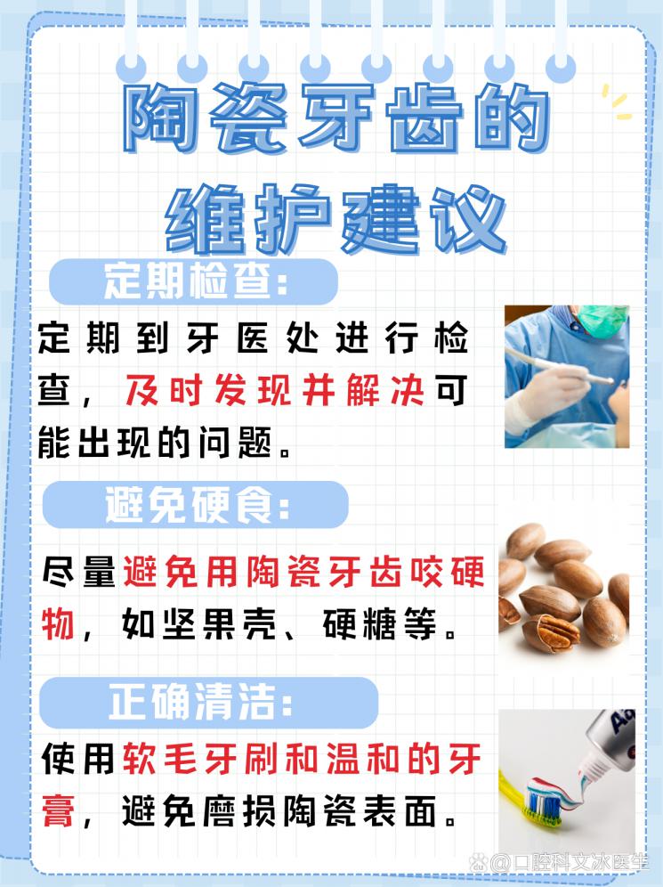 陶瓷牙，美丽持久的秘密！