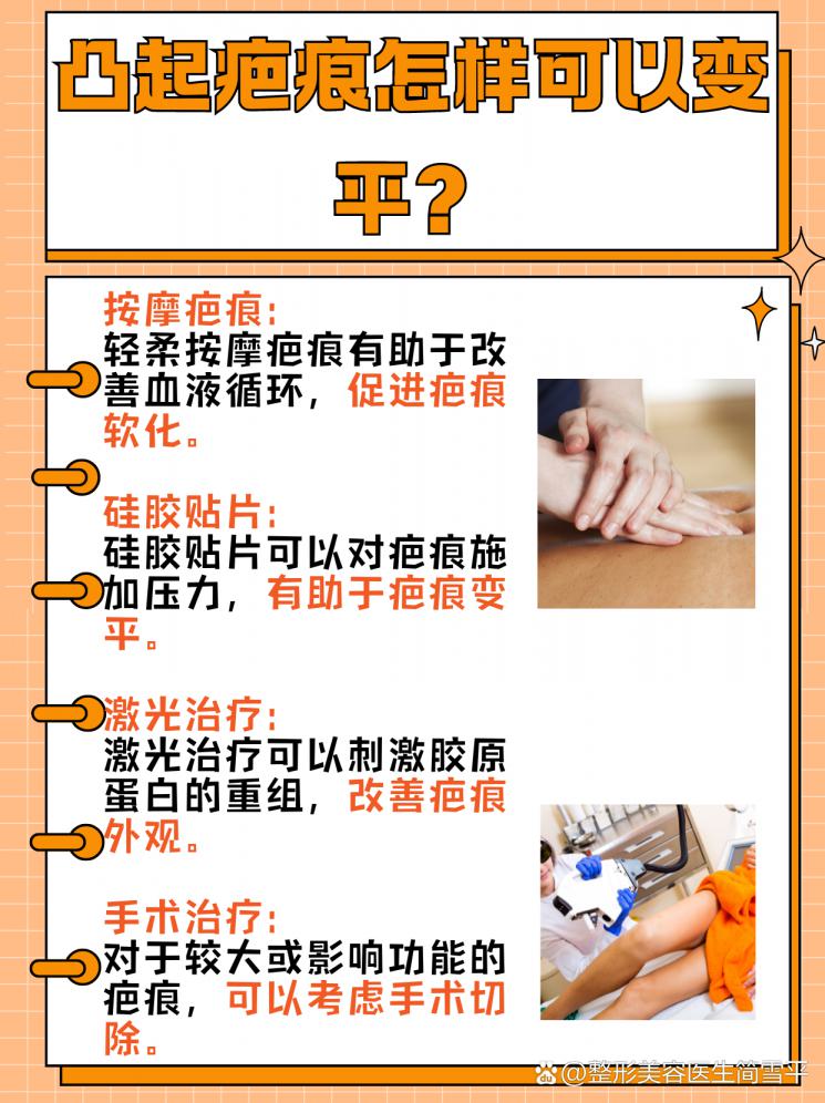 告别凸起疤痕，这几招让你肌肤平滑！