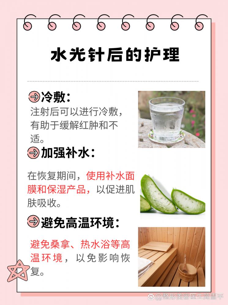 水光针后化妆时机揭秘：何时可以化妆？