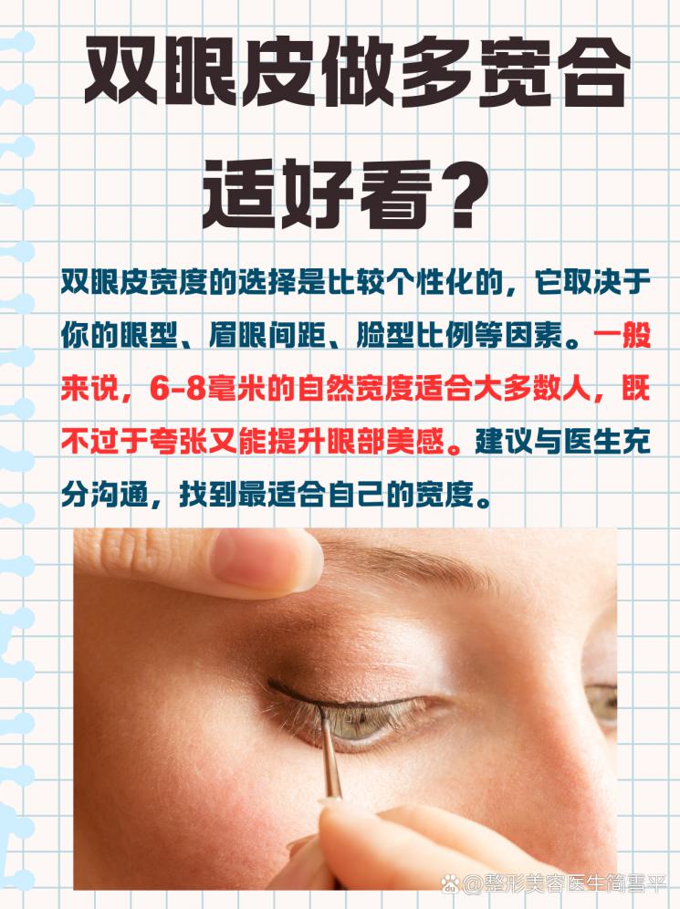 双眼皮多宽才合适好看？找到属于你的美丽尺度！