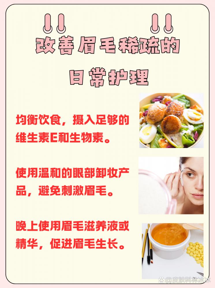 拯救稀疏眉尾：揭秘眉毛生长的秘密