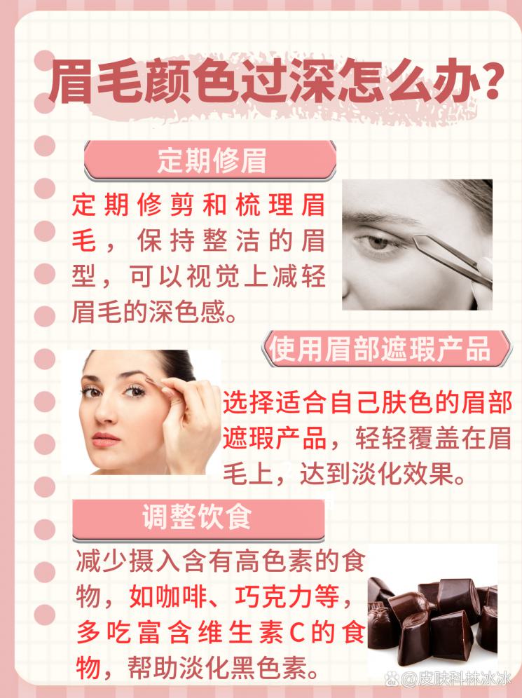 眉毛颜色太深怎么办？轻松淡化秘诀