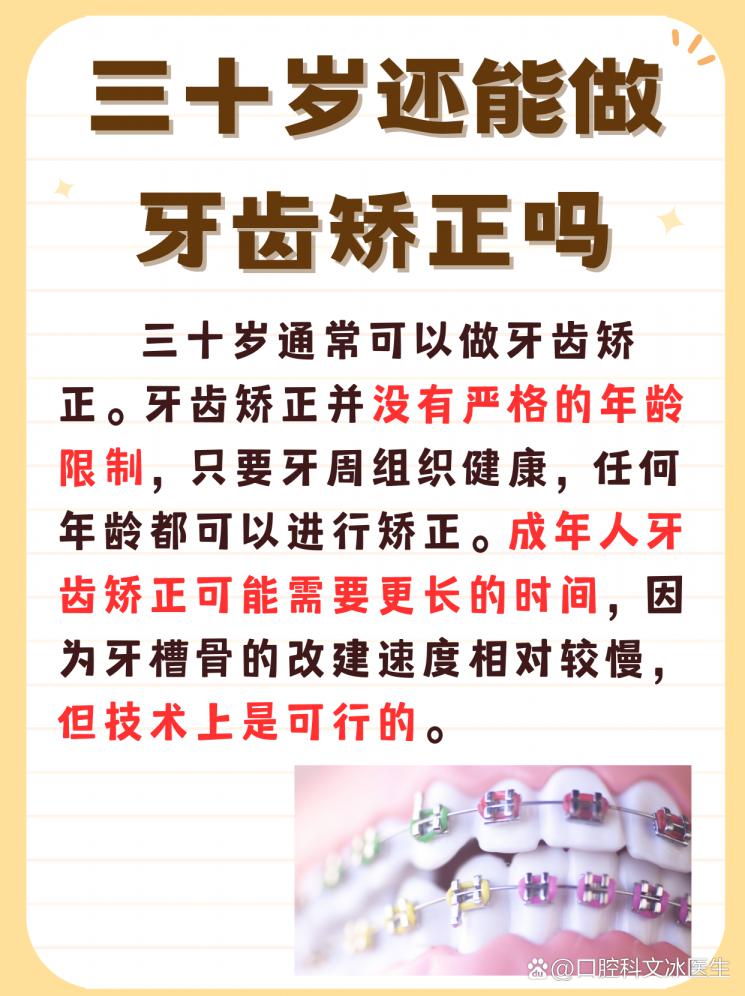 三十岁牙齿矫正，美齿无年龄界限！