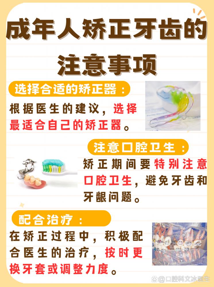 三十岁牙齿矫正，美齿无年龄界限！