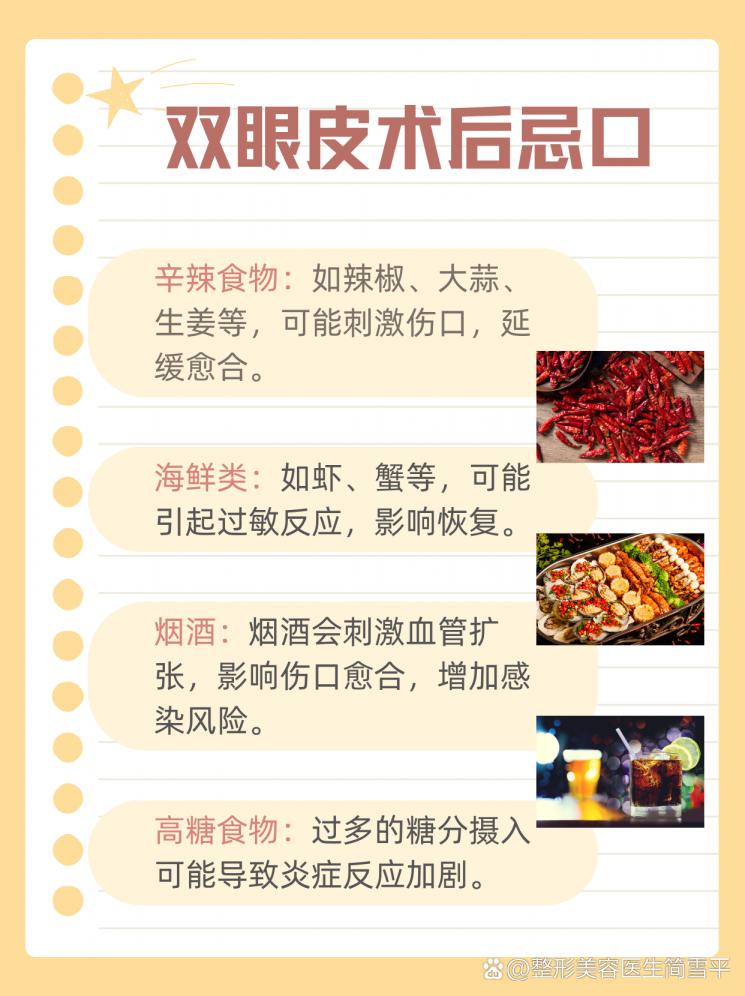 双眼皮术后怎么吃？术后饮食忌口全攻略！