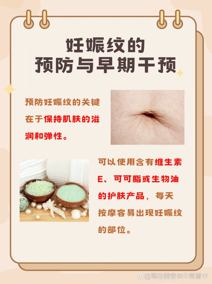 妊娠纹克星：恢复肌肤光滑的秘诀