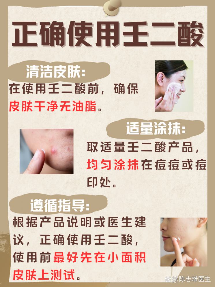 壬二酸，真的能帮你战“痘”到底吗？